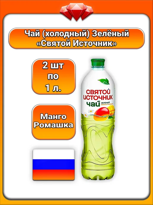 Святой источник (2 x 1 л) Чай (Манго, Ромашка), Освежает, 2x1, 1 л