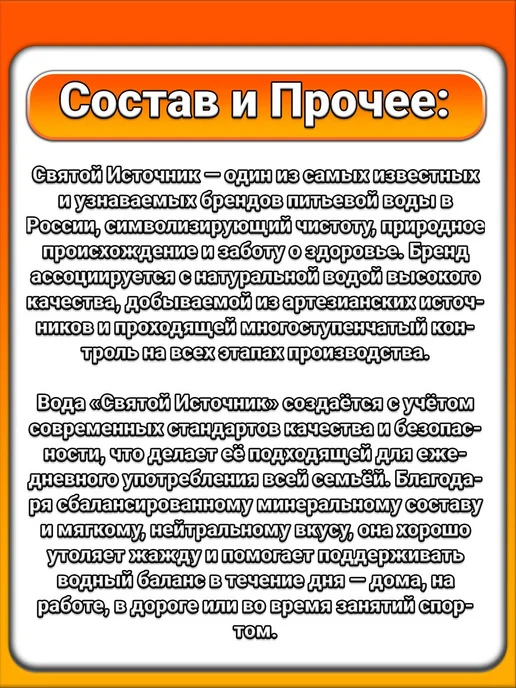 Святой источник (2 x 1 л) Чай (Манго, Ромашка), Освежает, 2x1, 1 л, фото 2