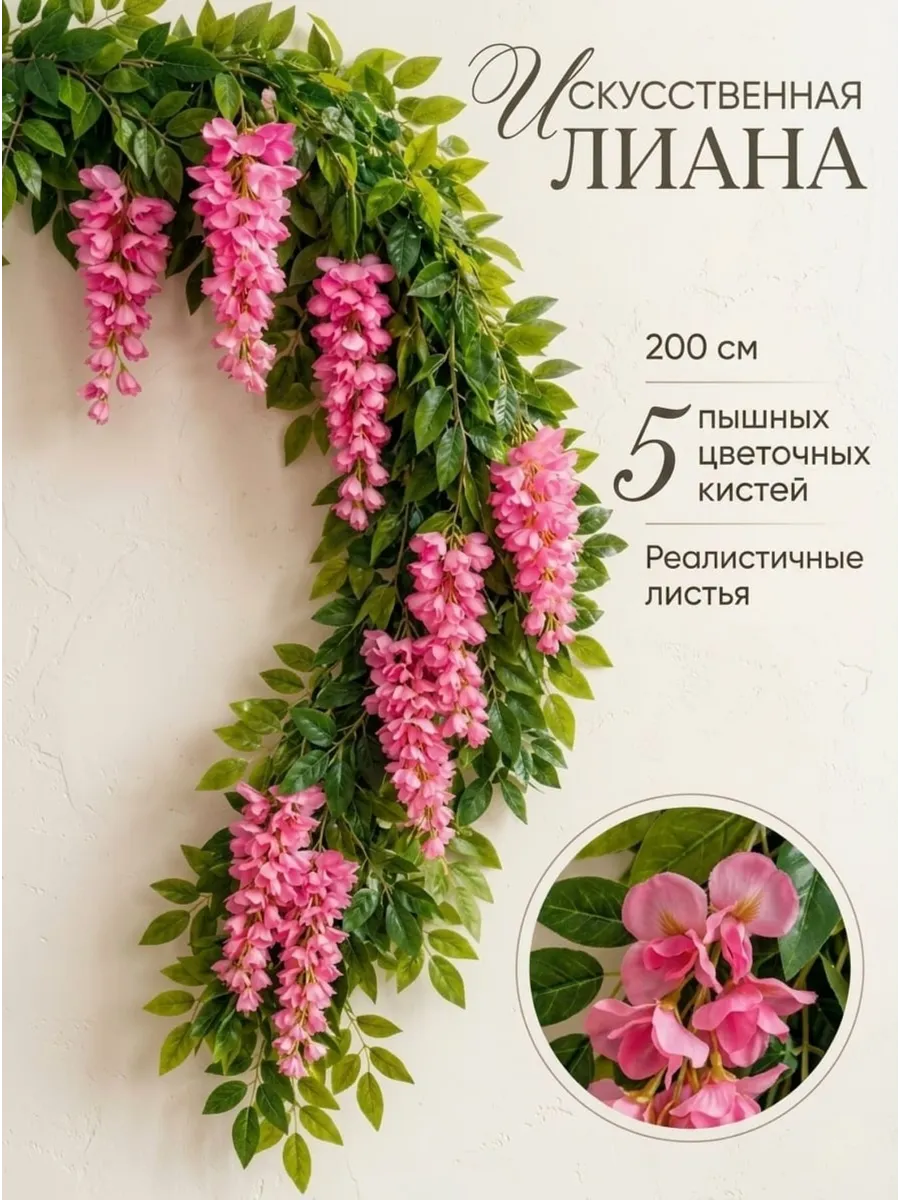 Искусственные цветы глициния свисающая