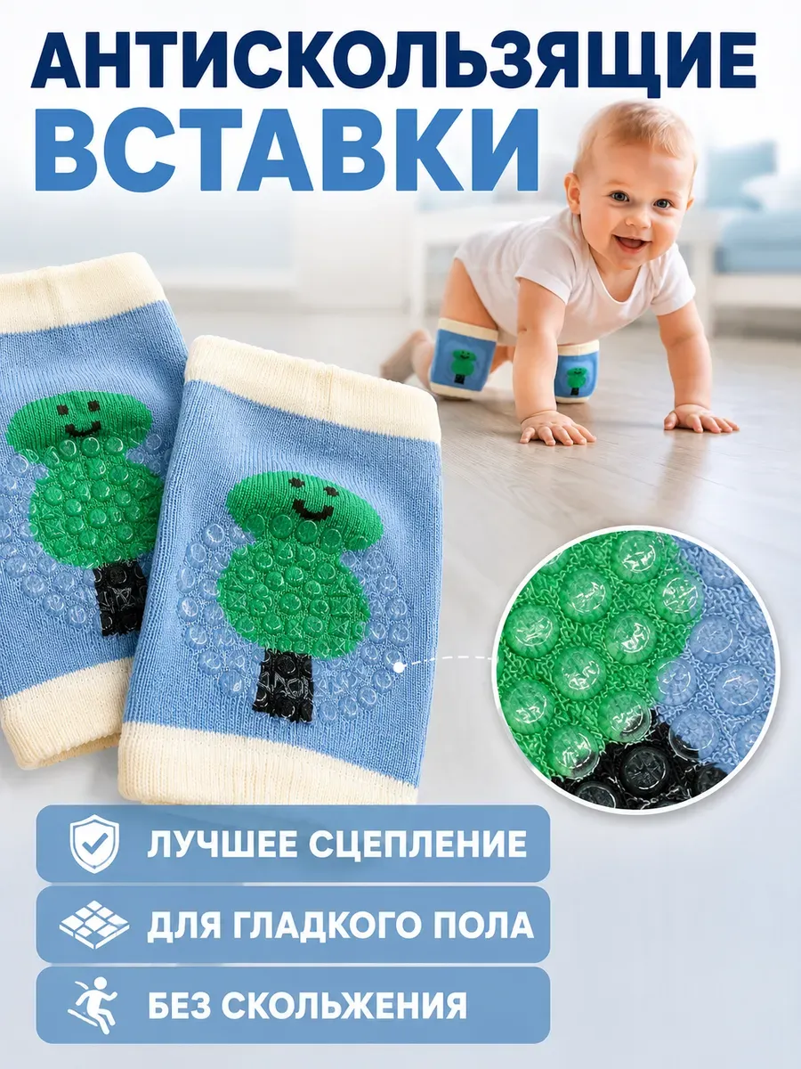 Наколенники для ползания малыша антискользящие мягкие 1п