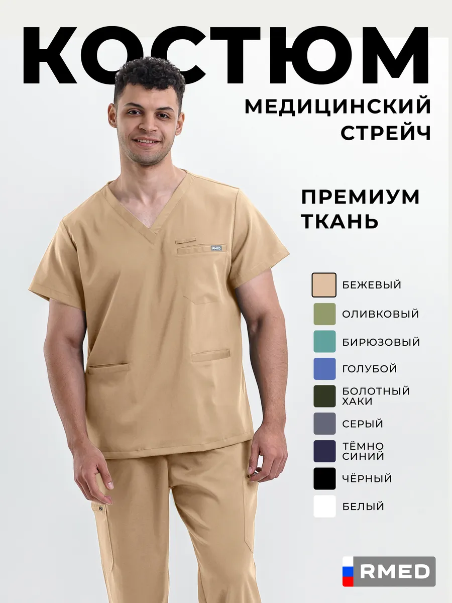 Костюм медицинский стрейч рубашка с брюками