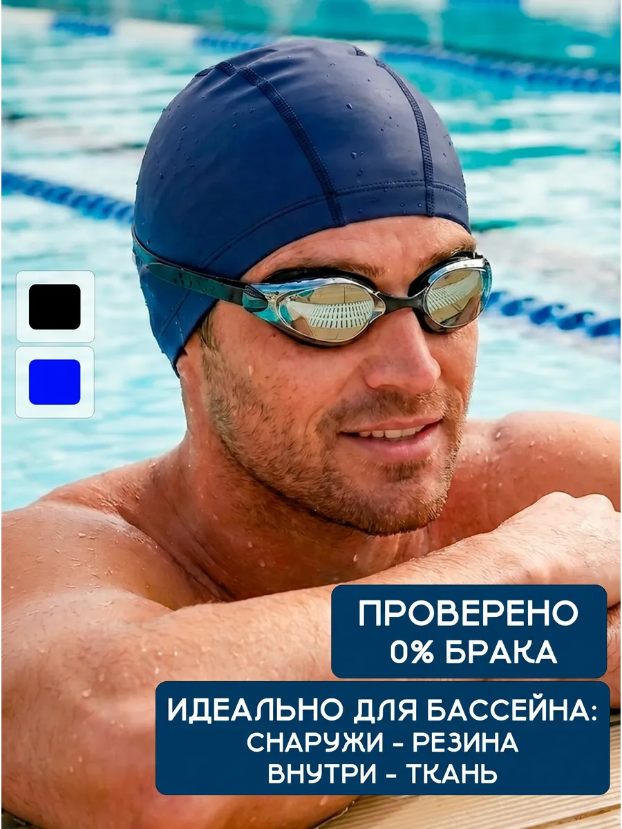 Шапочка для бассейна водоотталкивающая