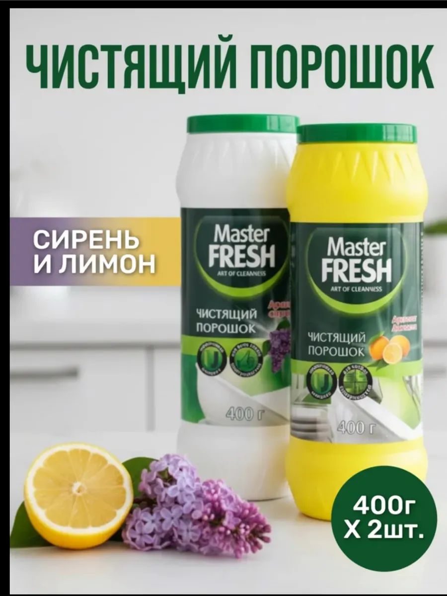 Порошки доя уборки 2 шт