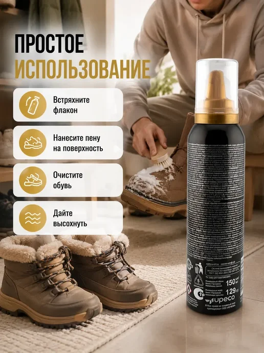 Мари.В Супер!! Пена очиститель для обуви универсальная 150 мл, 150 мл, фото 5