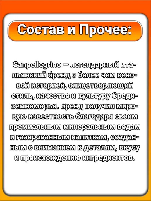 Sanpellegrino (1 x 0,33 л) Тоник Tonica (цитрус), Натурал, 1x0.33, 330 мл, фото 2