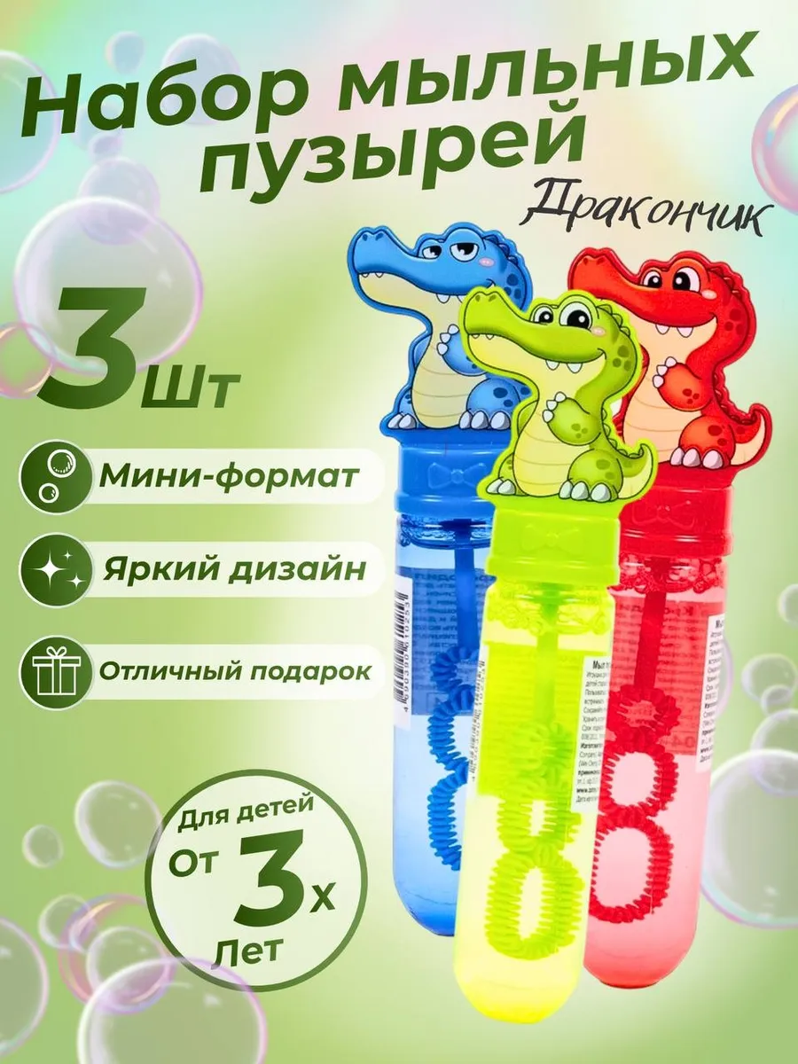 Набор мыльных пузырей