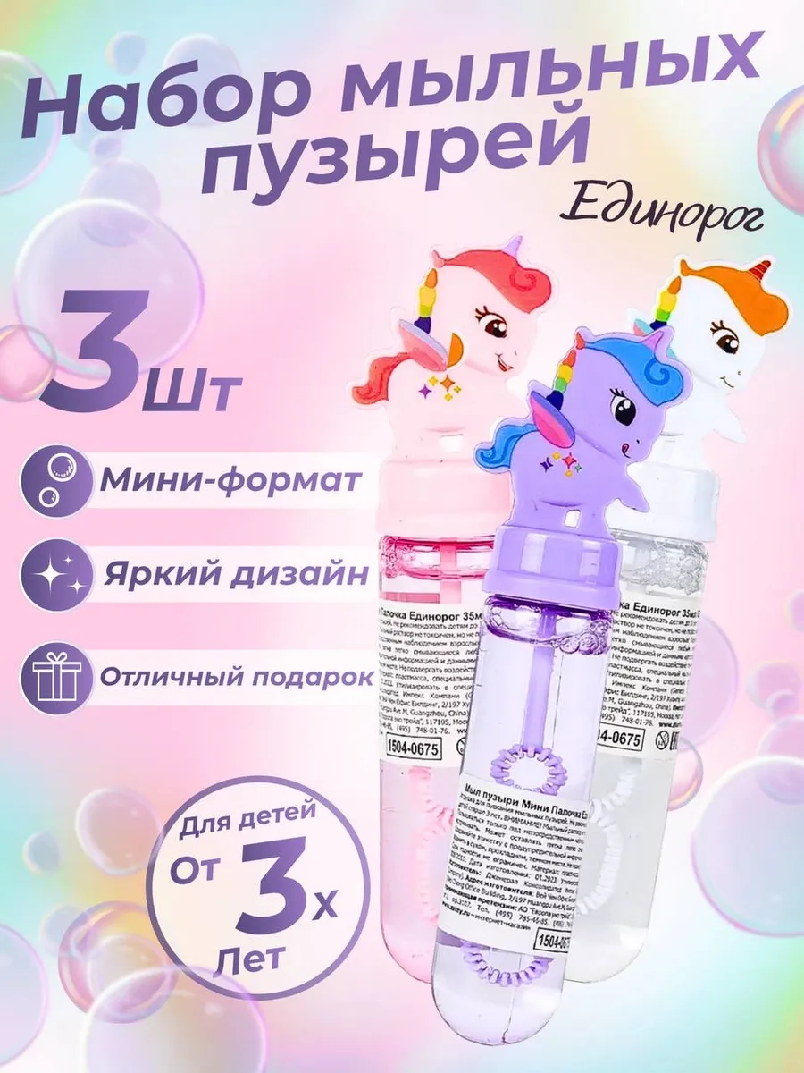 Набор мыльных пузырей