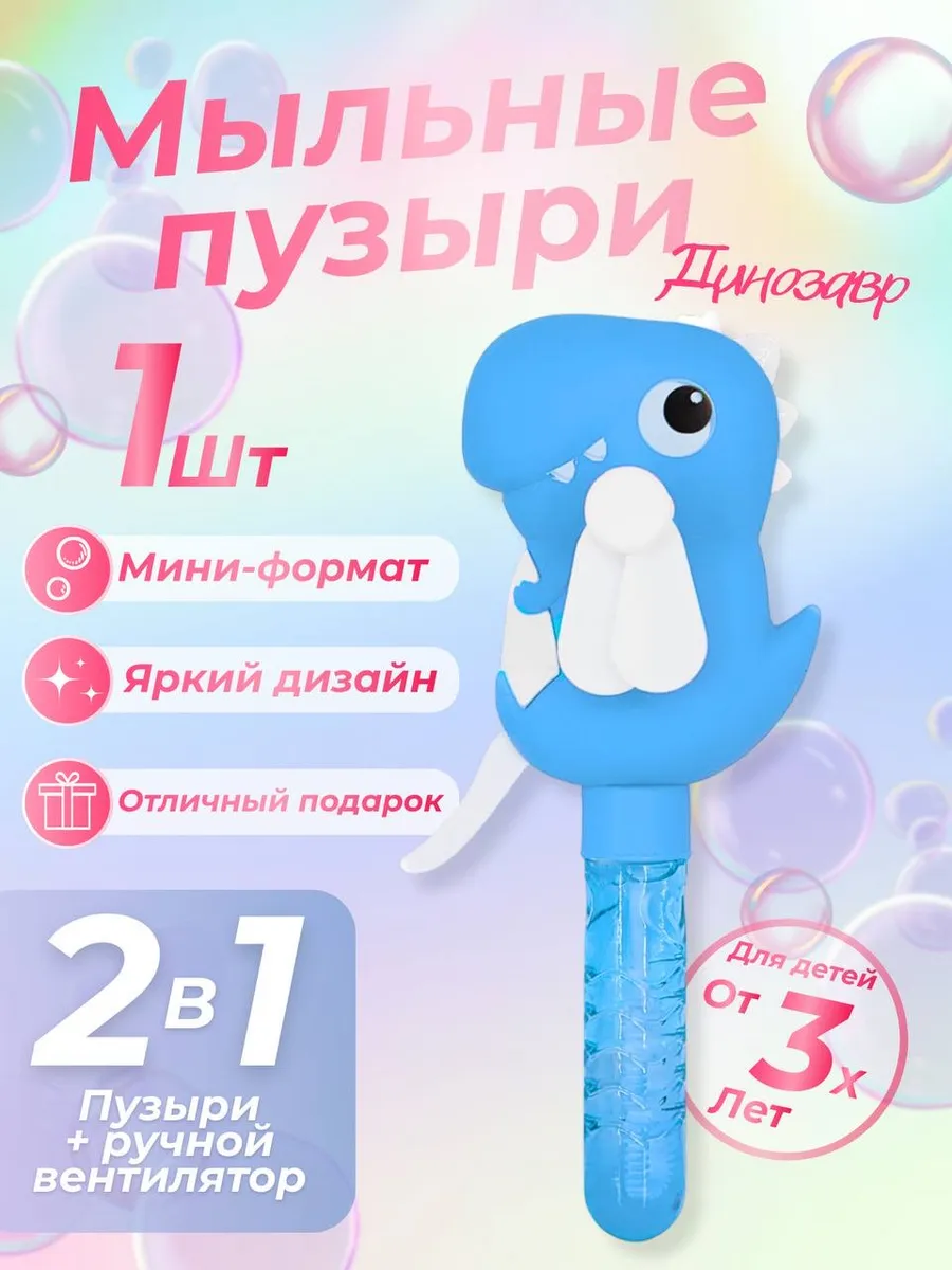 Мыльные пузыри с ручным вентилятором