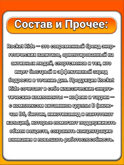 ROCKSTAR ENERGY (2 x 450 мл) Rocket Ride, Энергетик (манго, абрикос), 2x450, 450 мл, фото 2