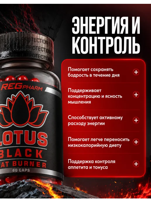 Reg Pharm Lotus для похудении жиросжигатель мощный, вариант, фото 3