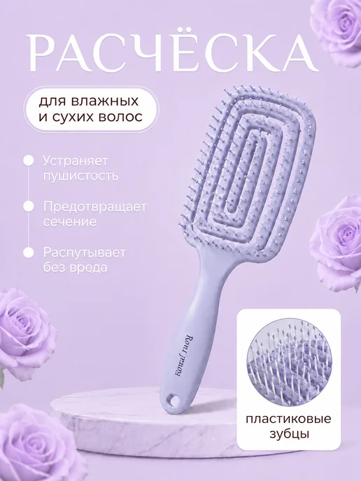 Расческа массажная для волос, фиолетовый