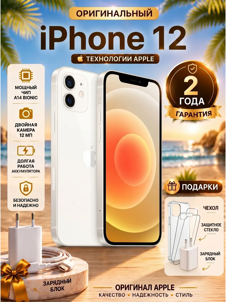 Смартфон iPhone 12 128 ГБ Белый Восстан