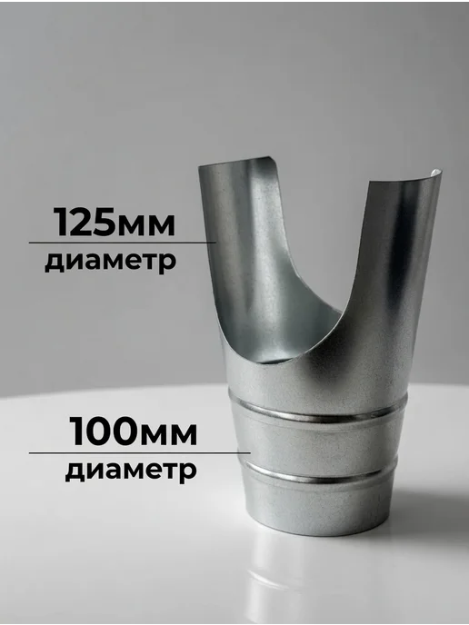 Комплект Лайн Воронка водоприемник металлическая 125 100, серый, фото 2
