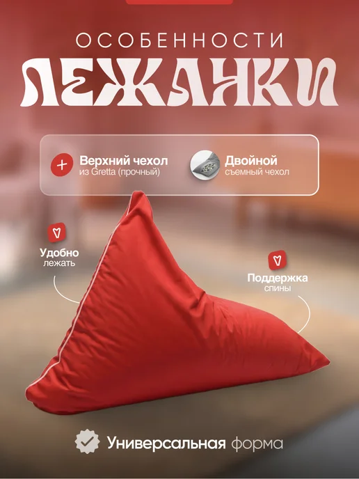 NikkyTEX Бескаркасное кресло-мешок лежанка XXXXL, красный, фото 2