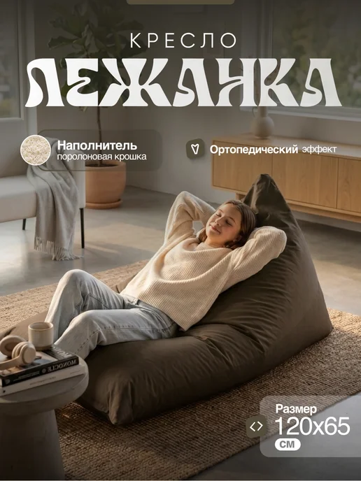 NikkyTEX Бескаркасное кресло-мешок лежанка XXXXL, коричневый