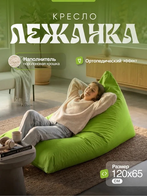 NikkyTEX Бескаркасное кресло-мешок лежанка XXXXL, зеленый