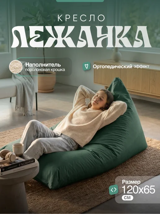 NikkyTEX Бескаркасное кресло мешок XXXXL, зеленый