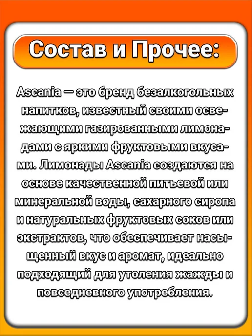 Ascania (12 x 330 мл) Напиток (лесные ягоды) газированный, 12x330, 330 мл, фото 2