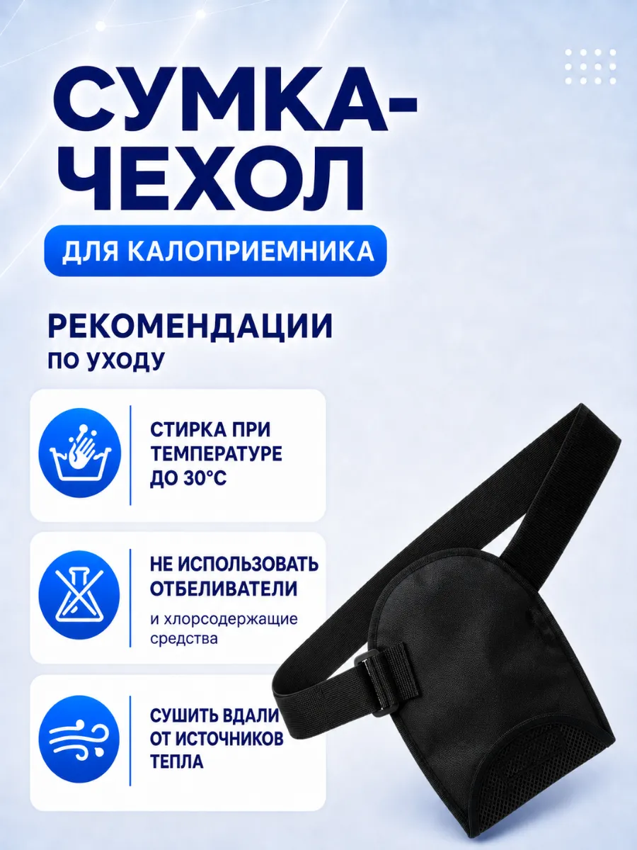 Сумка-чехол на калоприемник 500 мл фото 5
