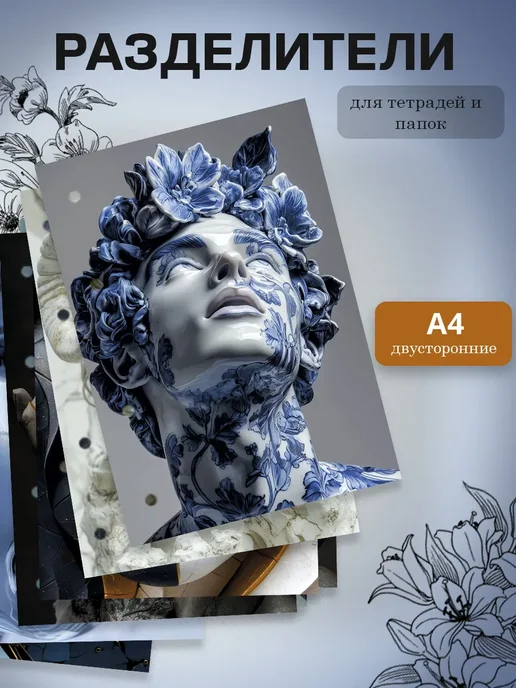 ТипоБереста Разделители pinterest для тетради А4, из пинтерест, 8 шт
