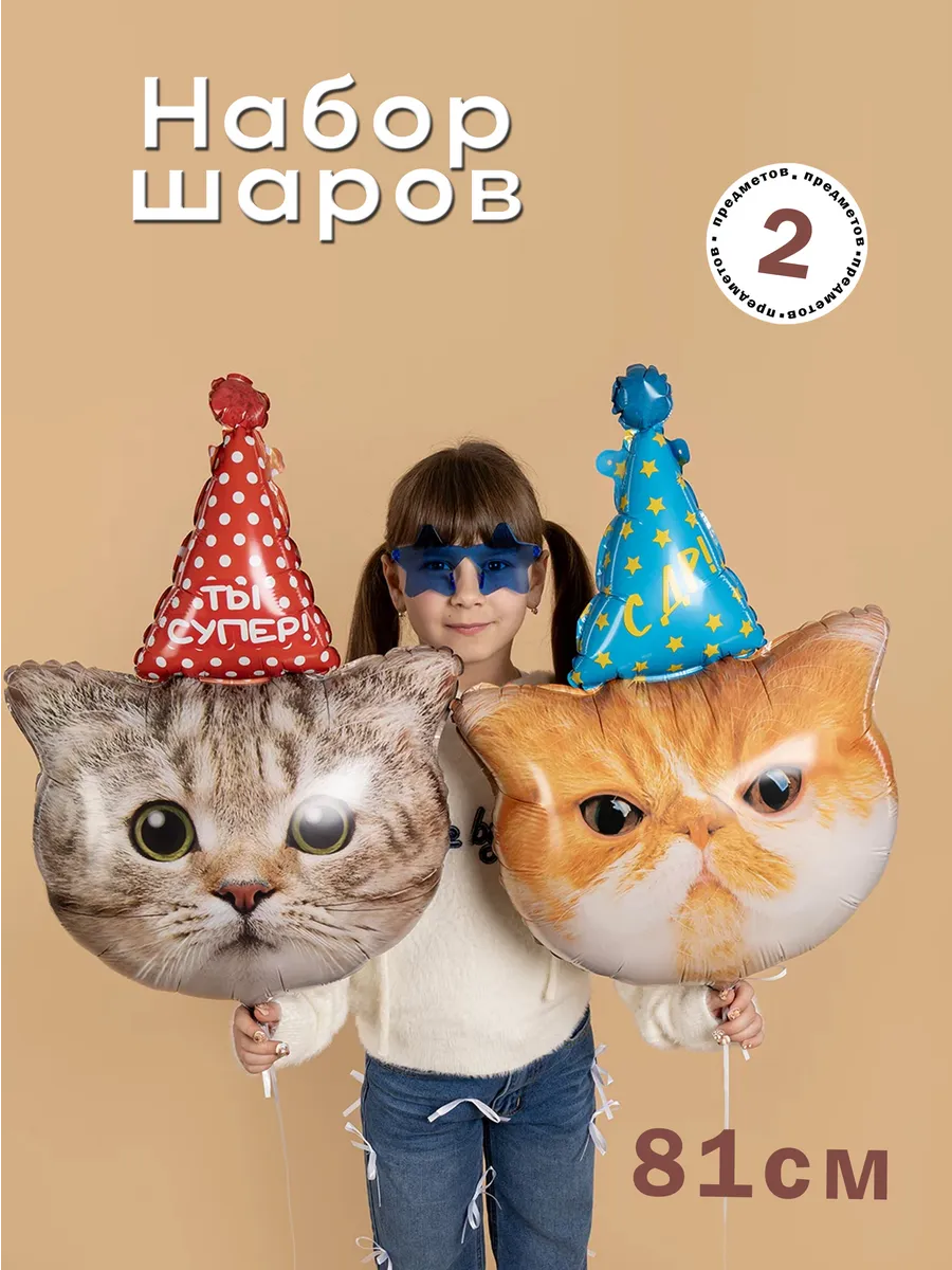 Набор шаров котики в колпачках