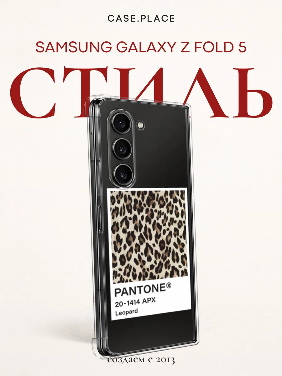 Чехол на Z Fold 5 эстетичный