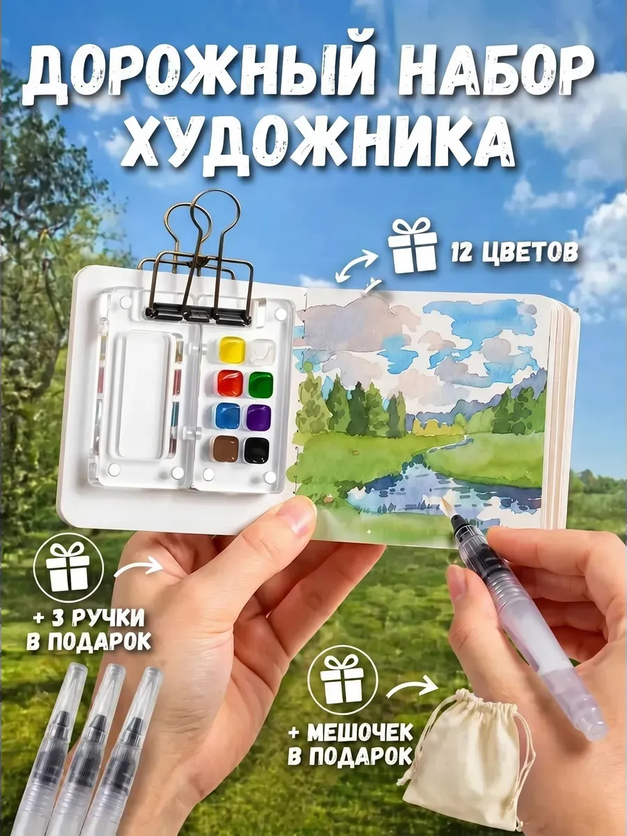 Набор художника для творчества и рисования дорожный детям
