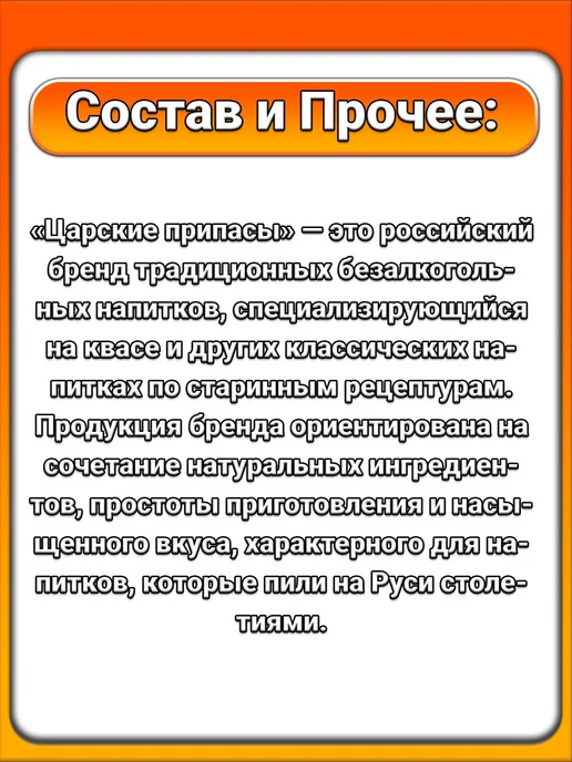 Царские Припасы (2 x 2 л) Квас (солодовый), Натуральный, 2x2, 2 л, фото 2