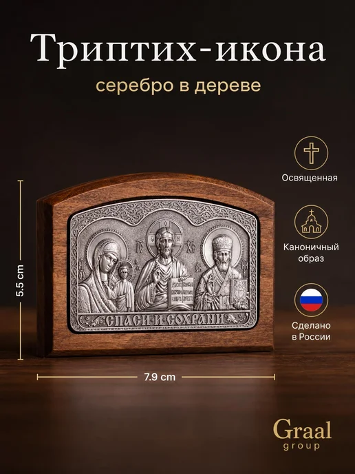 GraalGroup Икона в автомобиль освященная, серебро в дереве 5.5х7.9, 5.5x7.9, фото 2
