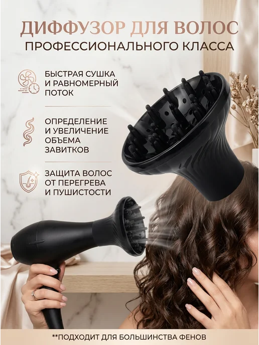 Диффузор насадка для фена 42-52 мм, вариант