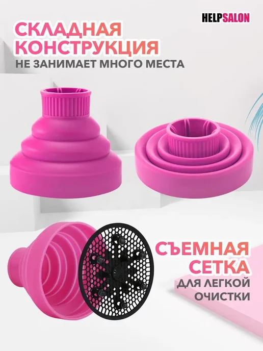 Универсальный силиконовый диффузор для фена, вариант, фото 6