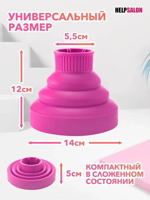Универсальный силиконовый диффузор для фена, вариант, фото 7