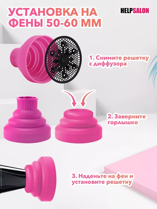 Универсальный силиконовый диффузор для фена, вариант, фото 5