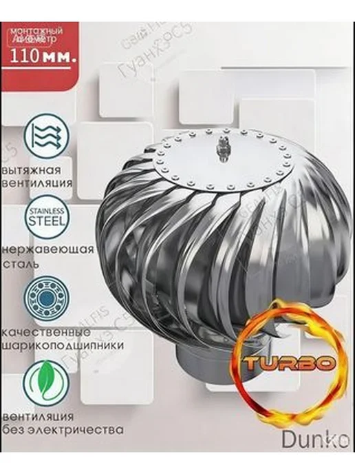 Дефлектор 110 мм для вентиляции, турбо-дефлектор нержавеющая, вариант, фото 5