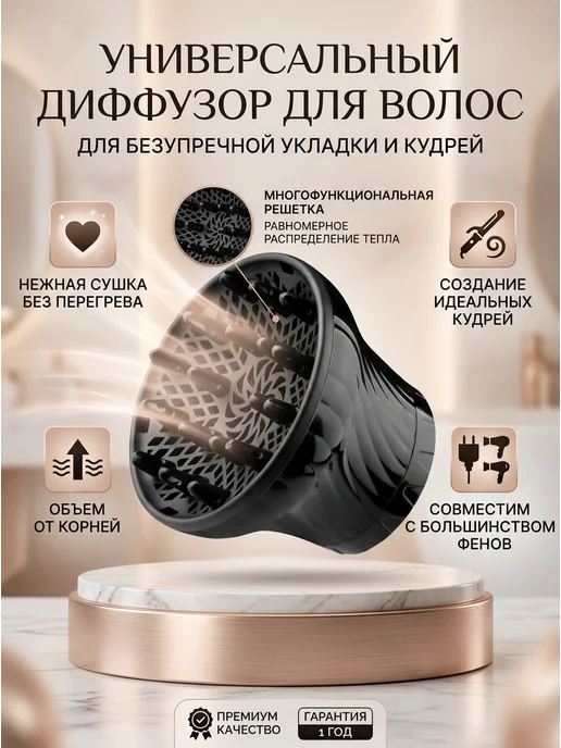Диффузор для фена универсальный для кудрей насадка, вариант