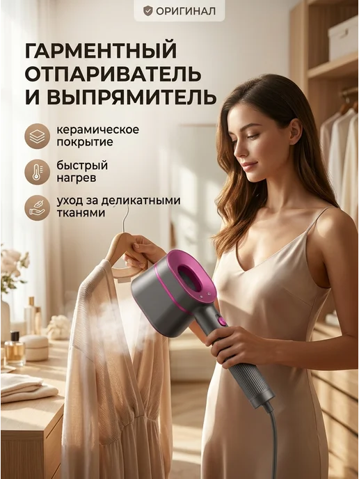 Отпариватель ручной ZN-530 с паром и сухим глажением, вариант