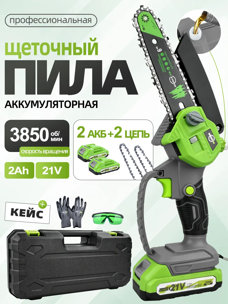 Пила цепная аккумуляторная для сада 6 дюймов