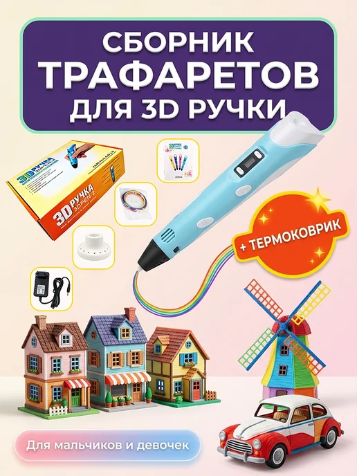 3д ручка набор для детского творчества, синий