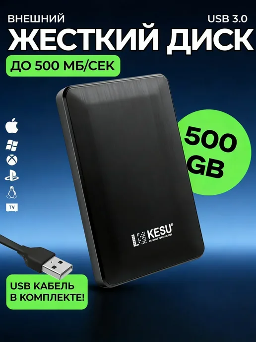 Внешний жесткий диск HDD 500 ГБ, 500 ГБ