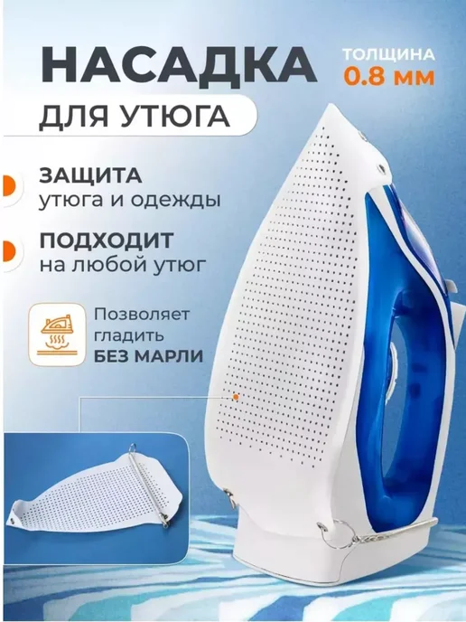 Janar brands _ Насадка для утюга тефлоновая универсальная, вариант, фото 2