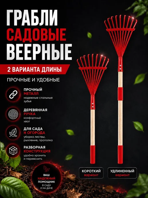 Антонио1 Грабли веерные для огорода и сада, красный
