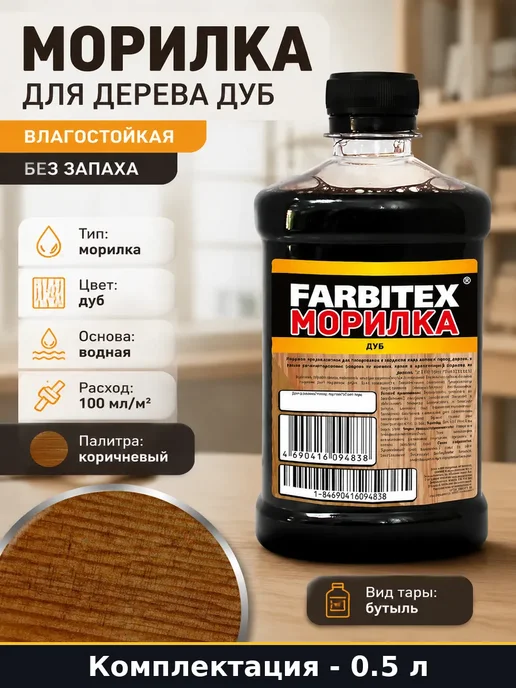 Морилка водная для дерева дуб матовая для внутренних работ, коричневый