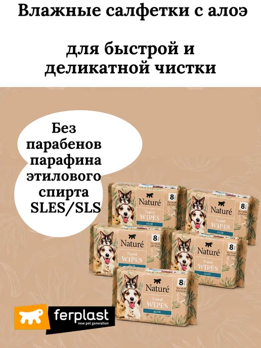 Ferplast Влажные салфетки для собак и кошек мини, для животных, 8 шт, фото 2