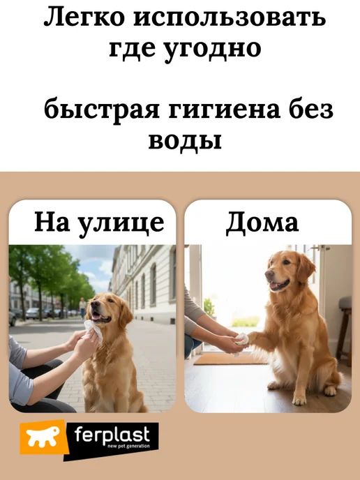 Ferplast Влажные салфетки для собак и кошек мини, для животных, 8 шт, фото 3