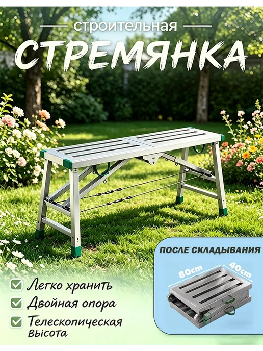 Складные строительные леса покрасочный стол, серый