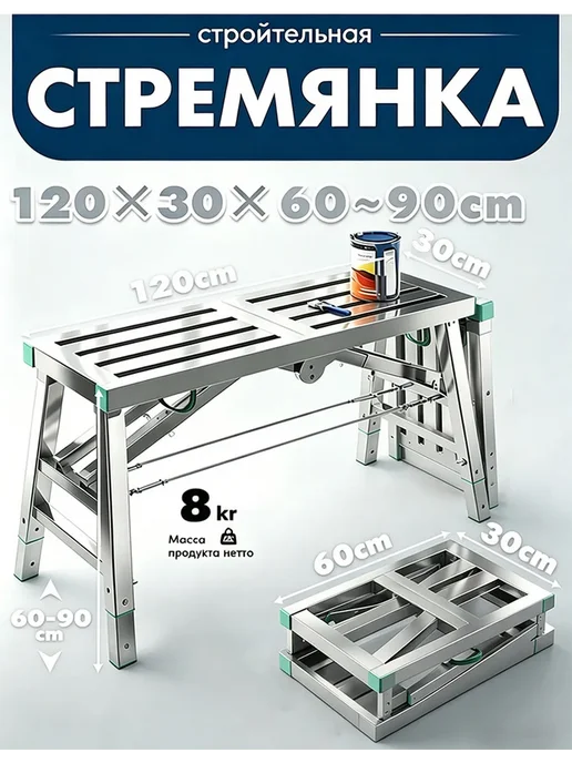Козлы строительные стол малярный 160*30cm, серый