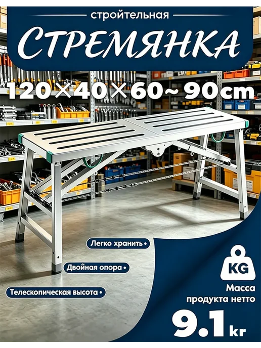 Козлы строительные стол малярный 160*30cm, 120x40