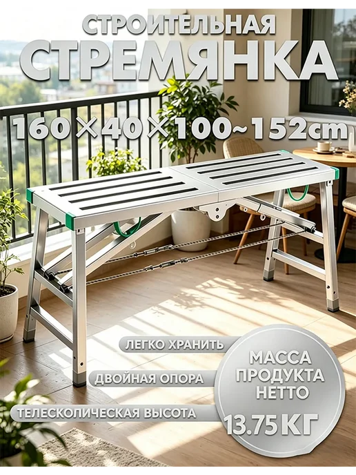 вышка тура-Складной и портативный，регулируемая 160×40, 160x40