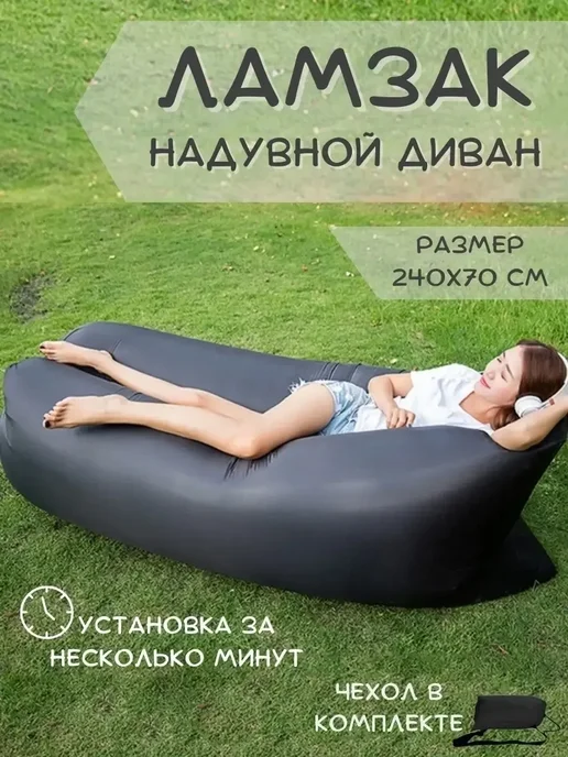 Надувной диван Ламзак для пляжа и отдыха, черный, фото 2