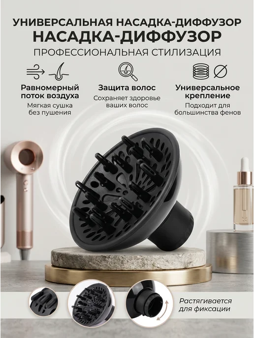 Универсальный силиконовый диффузор для фена складной, вариант